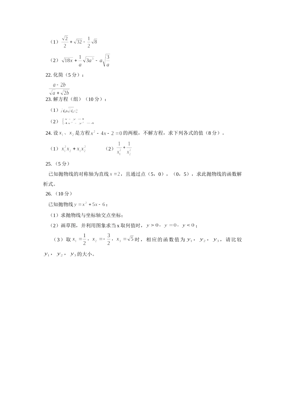 九年级数学第一次月考试卷浙江版试卷_第3页