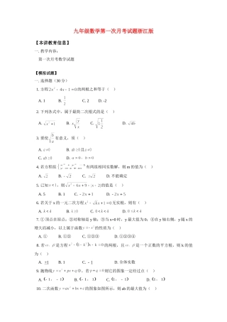 九年级数学第一次月考试卷浙江版试卷