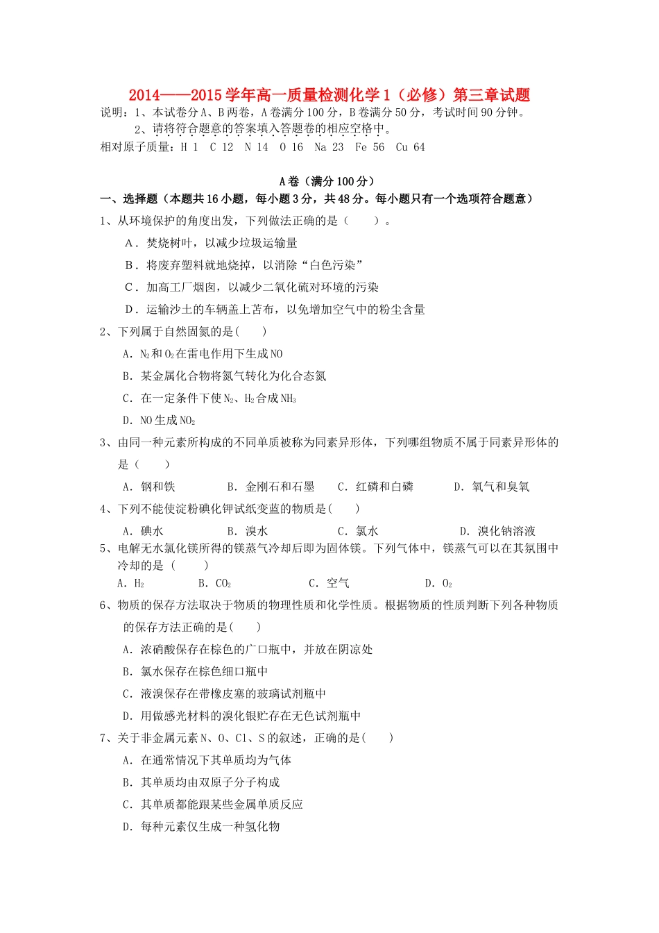 高中化学 第3章质量检测试题 新人教版必修1-新人教版高一必修1化学试题_第1页