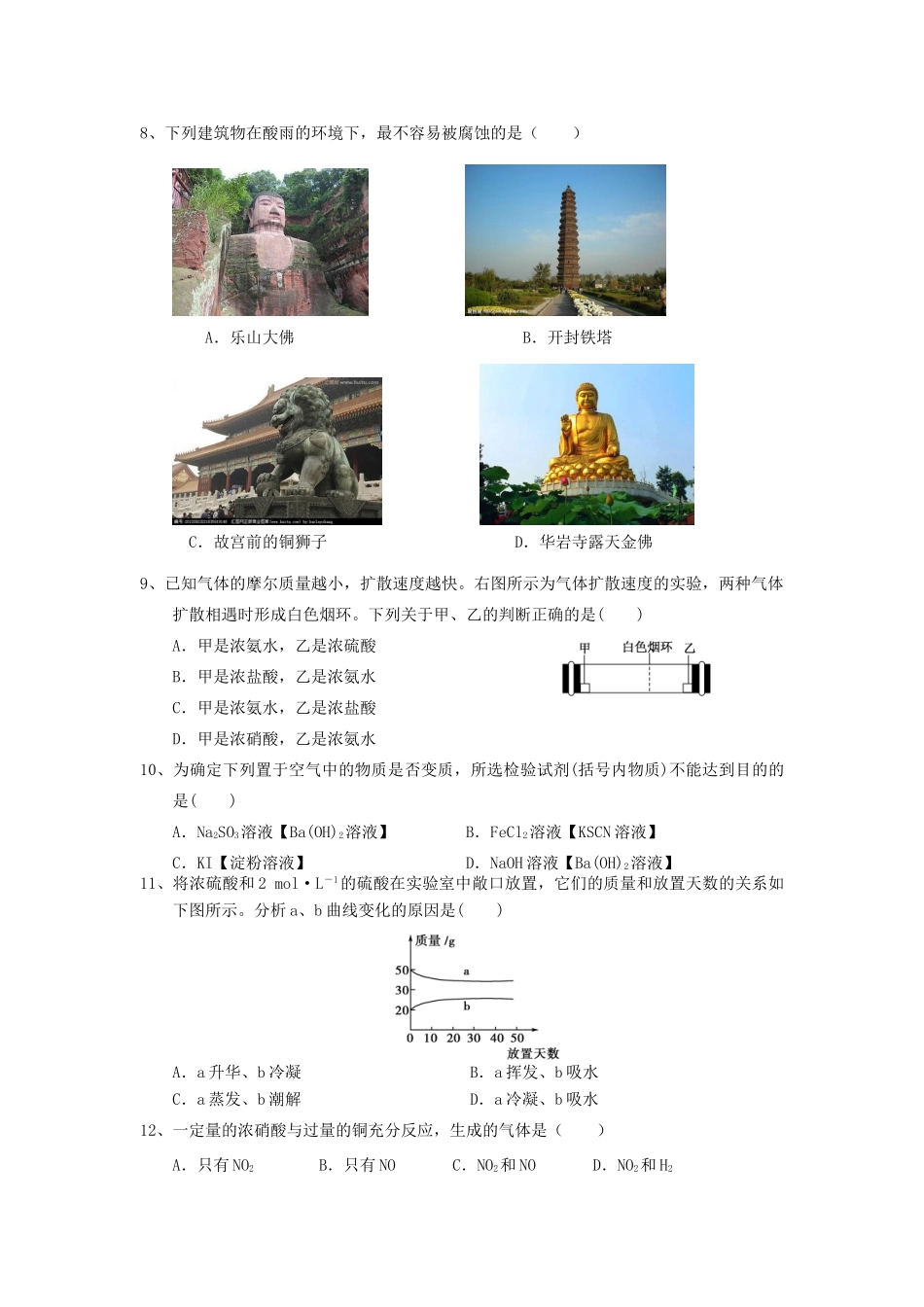高中化学 第3章质量检测试题 新人教版必修1-新人教版高一必修1化学试题_第2页