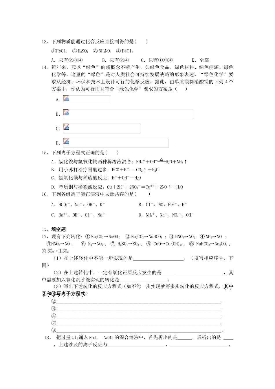 高中化学 第3章质量检测试题 新人教版必修1-新人教版高一必修1化学试题_第3页