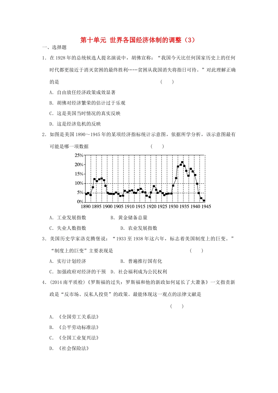 （新课标）高考历史总复习 第十单元 世界资本主义经济政策的调整和苏联的社会主义建设（3）-人教版高三全册历史试题_第1页
