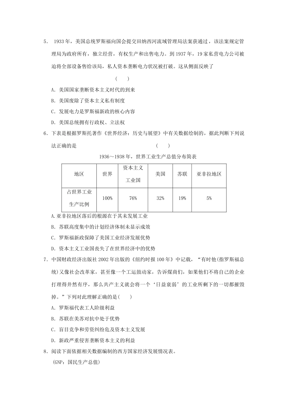 （新课标）高考历史总复习 第十单元 世界资本主义经济政策的调整和苏联的社会主义建设（3）-人教版高三全册历史试题_第2页