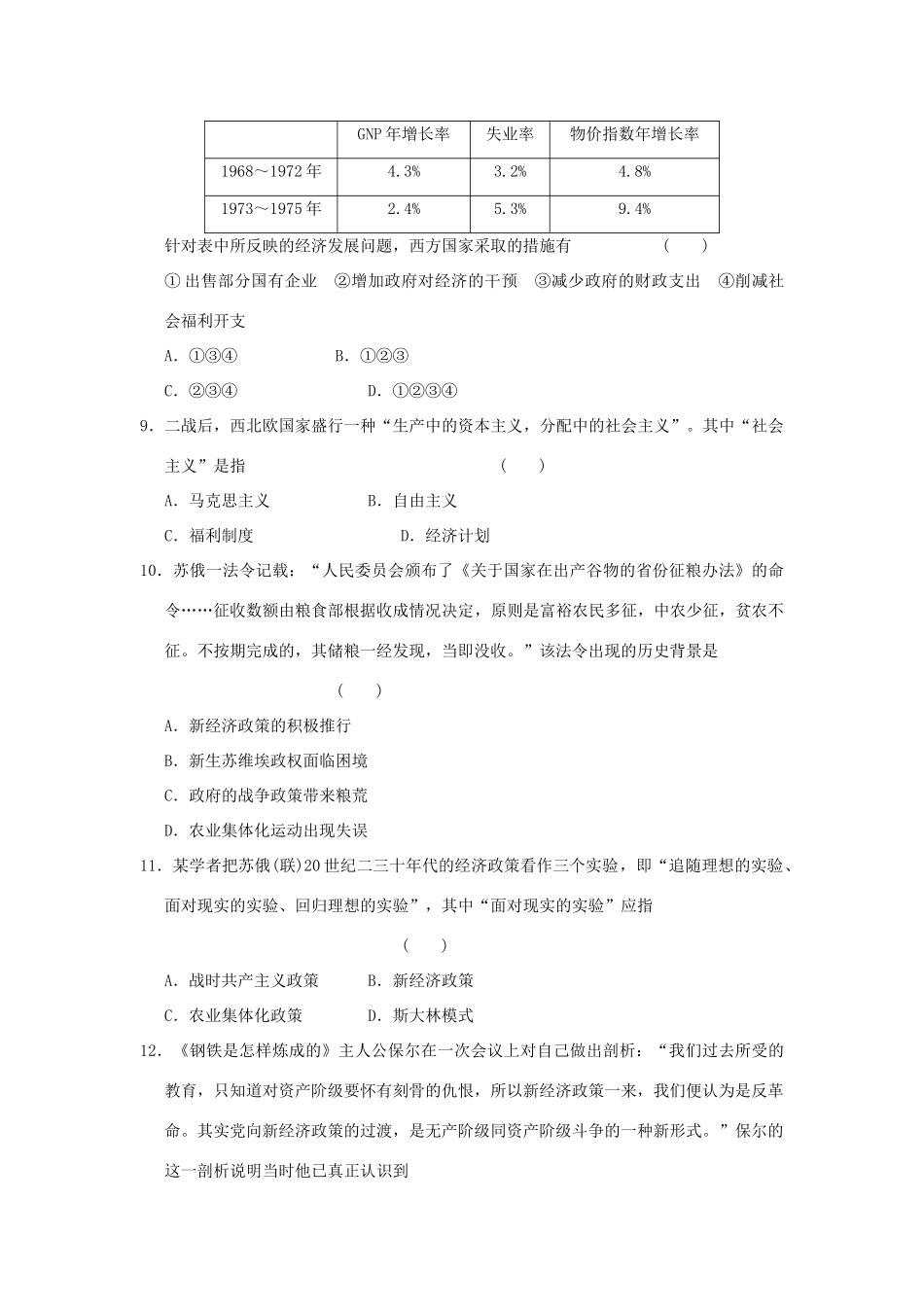 （新课标）高考历史总复习 第十单元 世界资本主义经济政策的调整和苏联的社会主义建设（3）-人教版高三全册历史试题_第3页