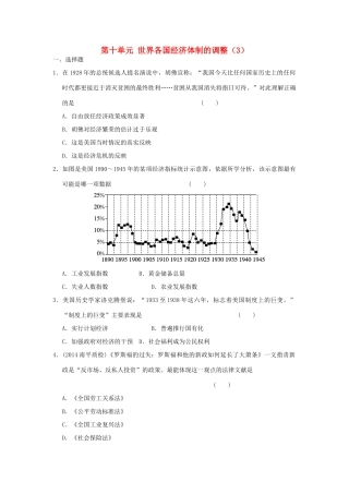 （新课标）高考历史总复习 第十单元 世界资本主义经济政策的调整和苏联的社会主义建设（3）-人教版高三全册历史试题