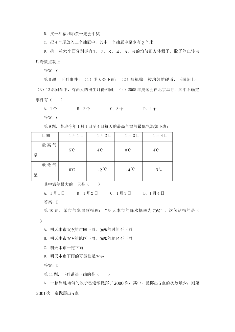 九年级数学下册 41 随机事件与可能性 中考试卷集锦 事件的可能性素材 (新版)湘教版 素材_第2页