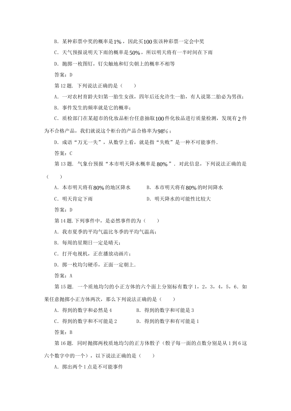 九年级数学下册 41 随机事件与可能性 中考试卷集锦 事件的可能性素材 (新版)湘教版 素材_第3页