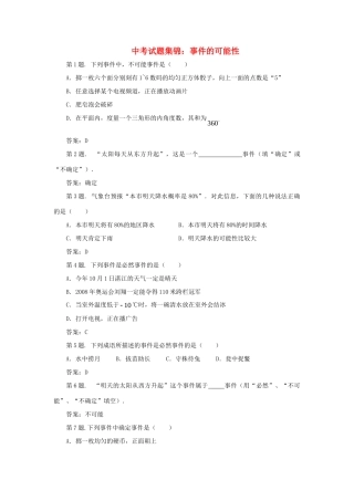 九年级数学下册 41 随机事件与可能性 中考试卷集锦 事件的可能性素材 (新版)湘教版 素材