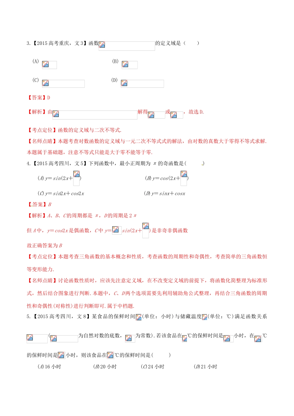 高考数学试题分项版解析 专题02 函数 文（含解析）-人教版高三全册数学试题_第2页