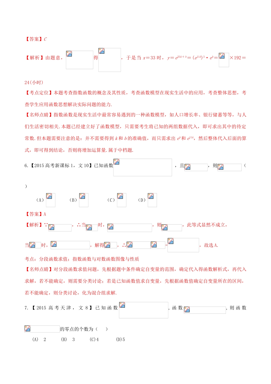高考数学试题分项版解析 专题02 函数 文（含解析）-人教版高三全册数学试题_第3页