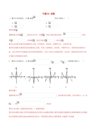 高考数学试题分项版解析 专题02 函数 文（含解析）-人教版高三全册数学试题