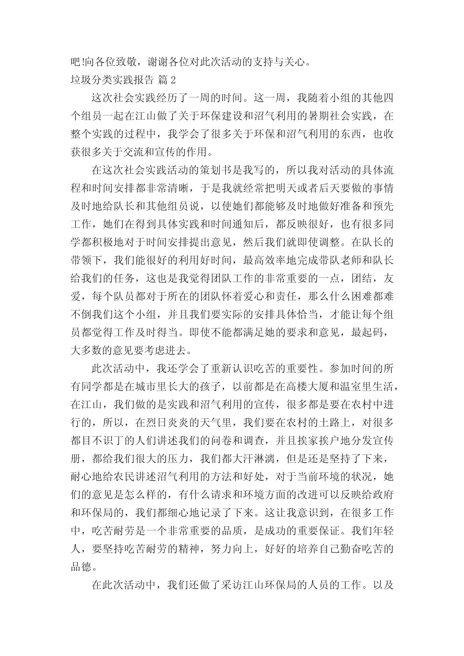 有关垃圾分类实践报告(真题12篇)_第2页