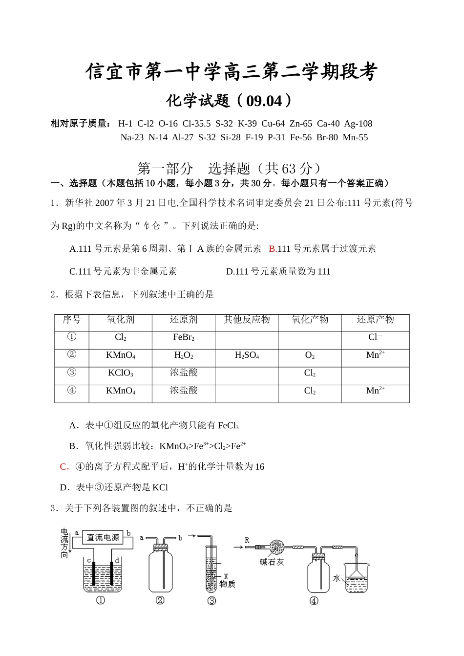 信宜一中高三第二学期段考1_第1页