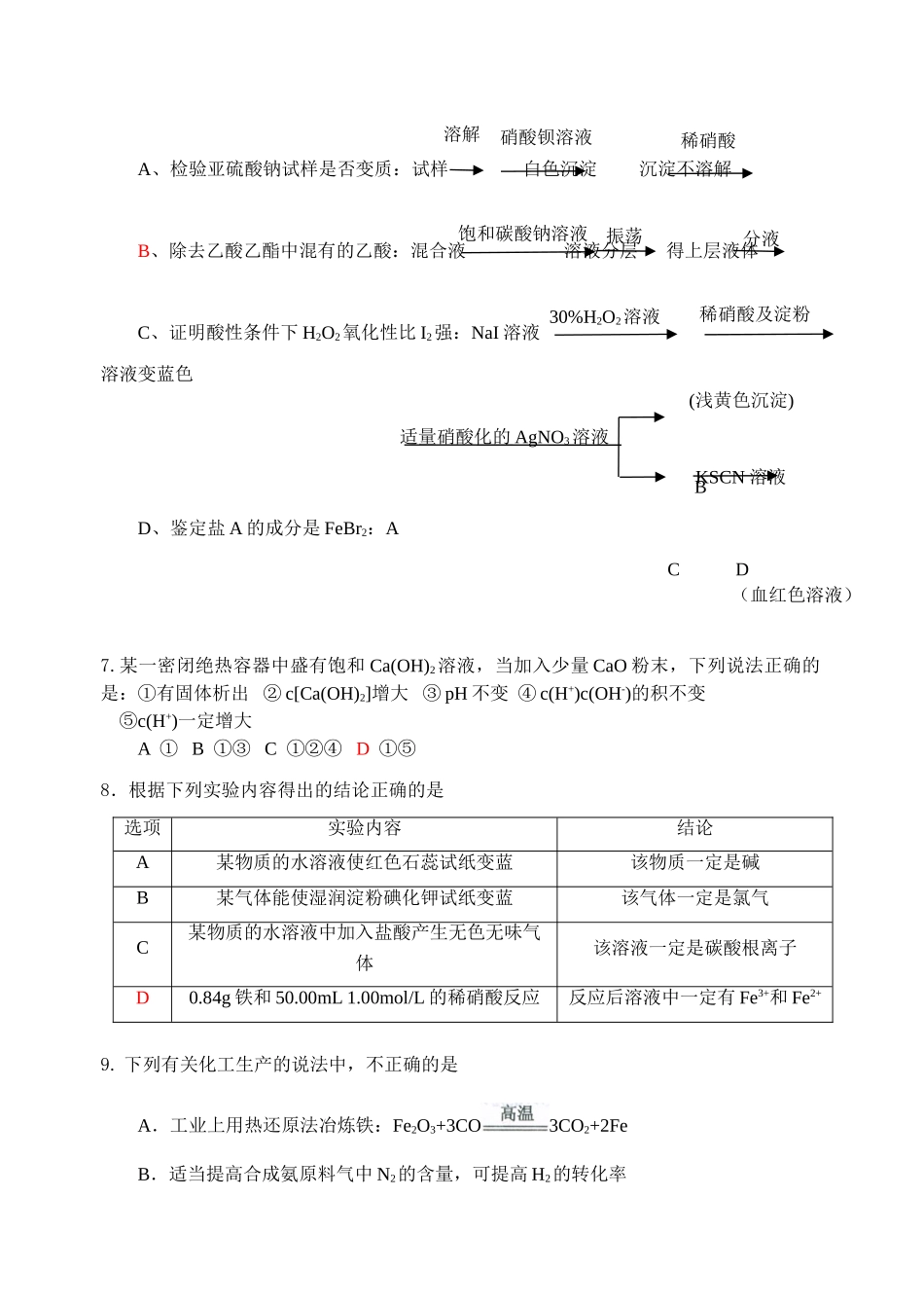 信宜一中高三第二学期段考1_第3页