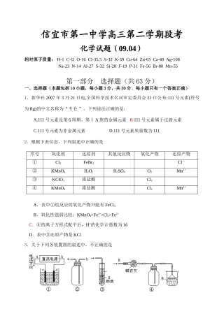 信宜一中高三第二学期段考1