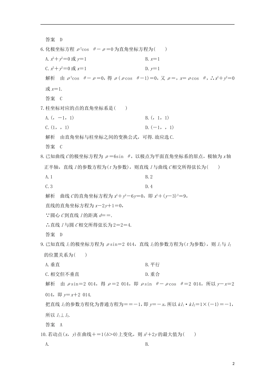 高中数学 模块检测 新人教A版选修4-4-新人教A版高二选修4-4数学试题_第2页