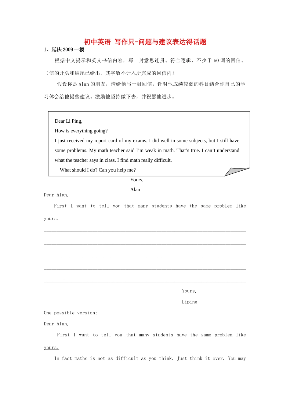 初中英语 写作只-问题与建议表达得话题 试题_第1页
