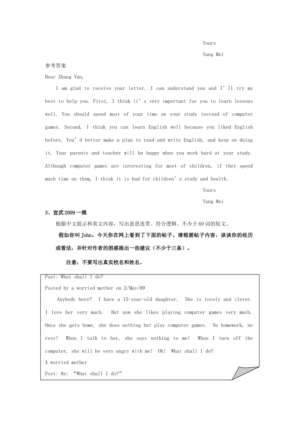 初中英语 写作只-问题与建议表达得话题 试题_第3页