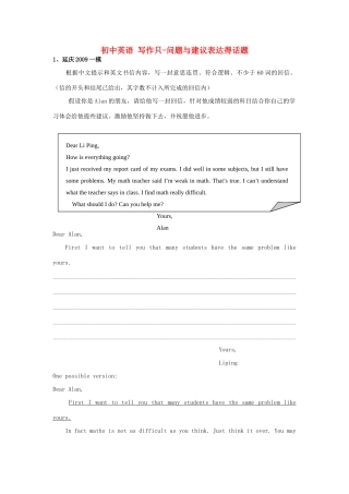 初中英语 写作只-问题与建议表达得话题 试题