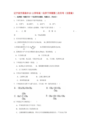 辽宁省开原高中10-11学年高一化学下学期第二次月考（无答案）