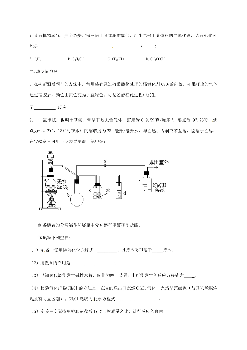 高中化学 第三章 有机化合物 3.3 生活中两种常见的有机物  第1课时练习 新人教版必修2-新人教版高一必修2化学试题_第2页