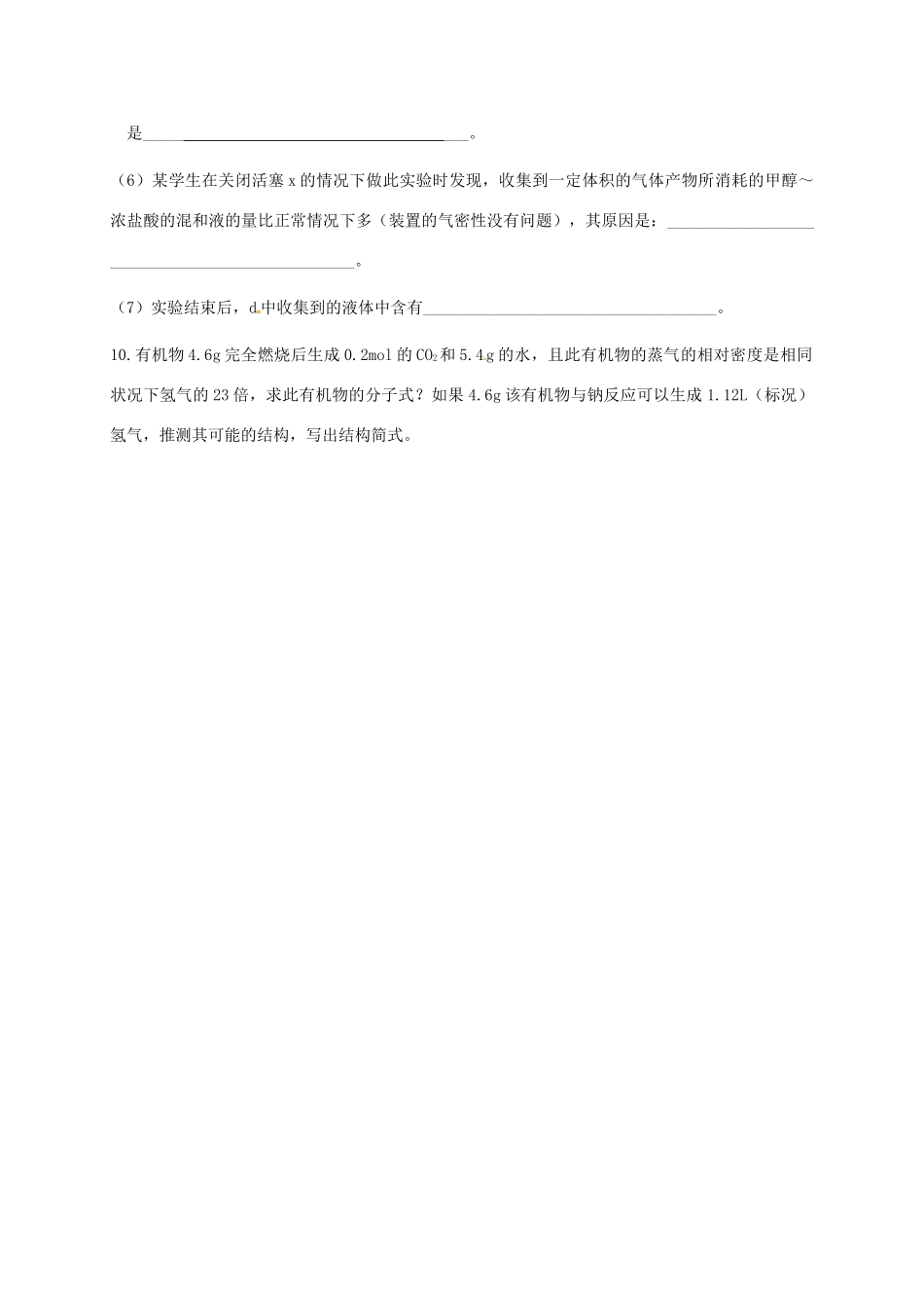 高中化学 第三章 有机化合物 3.3 生活中两种常见的有机物  第1课时练习 新人教版必修2-新人教版高一必修2化学试题_第3页