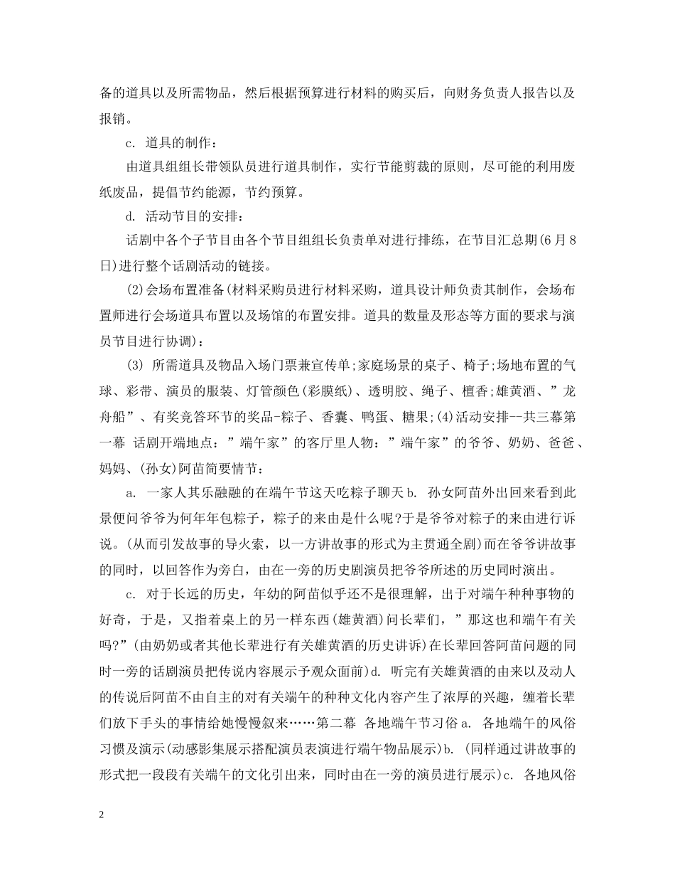学院端午节活动策划：弘扬端午文化 传我浓情粽香 _第2页