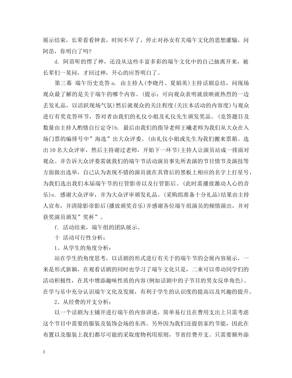 学院端午节活动策划：弘扬端午文化 传我浓情粽香 _第3页
