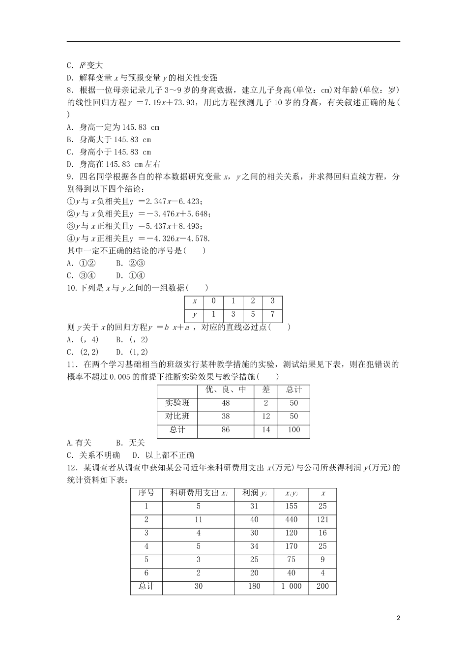 高中数学 章末检测卷（一）新人教A版选修1-2-新人教A版高二选修1-2数学试题_第2页