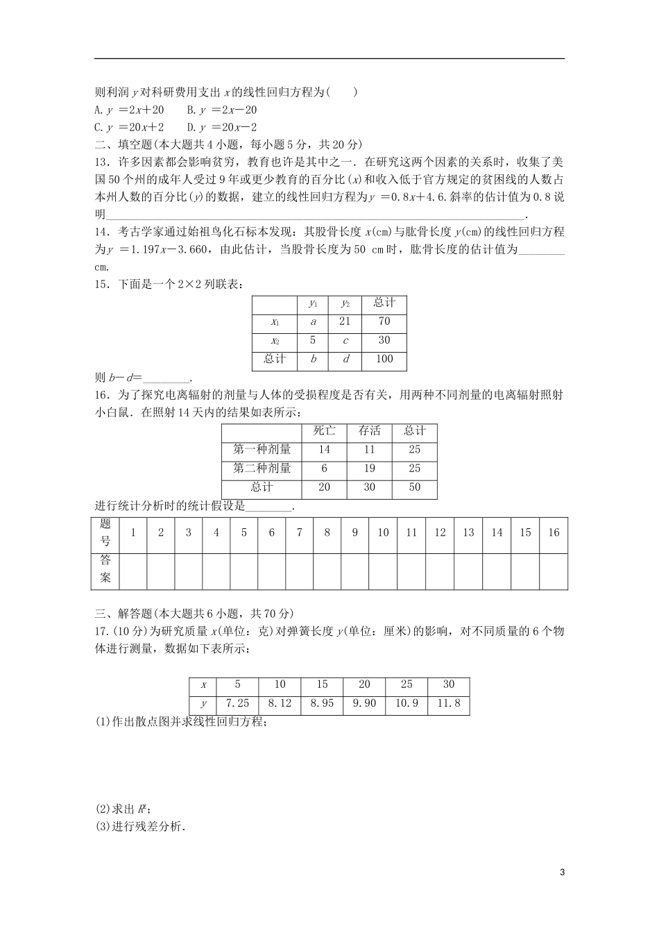 高中数学 章末检测卷（一）新人教A版选修1-2-新人教A版高二选修1-2数学试题_第3页