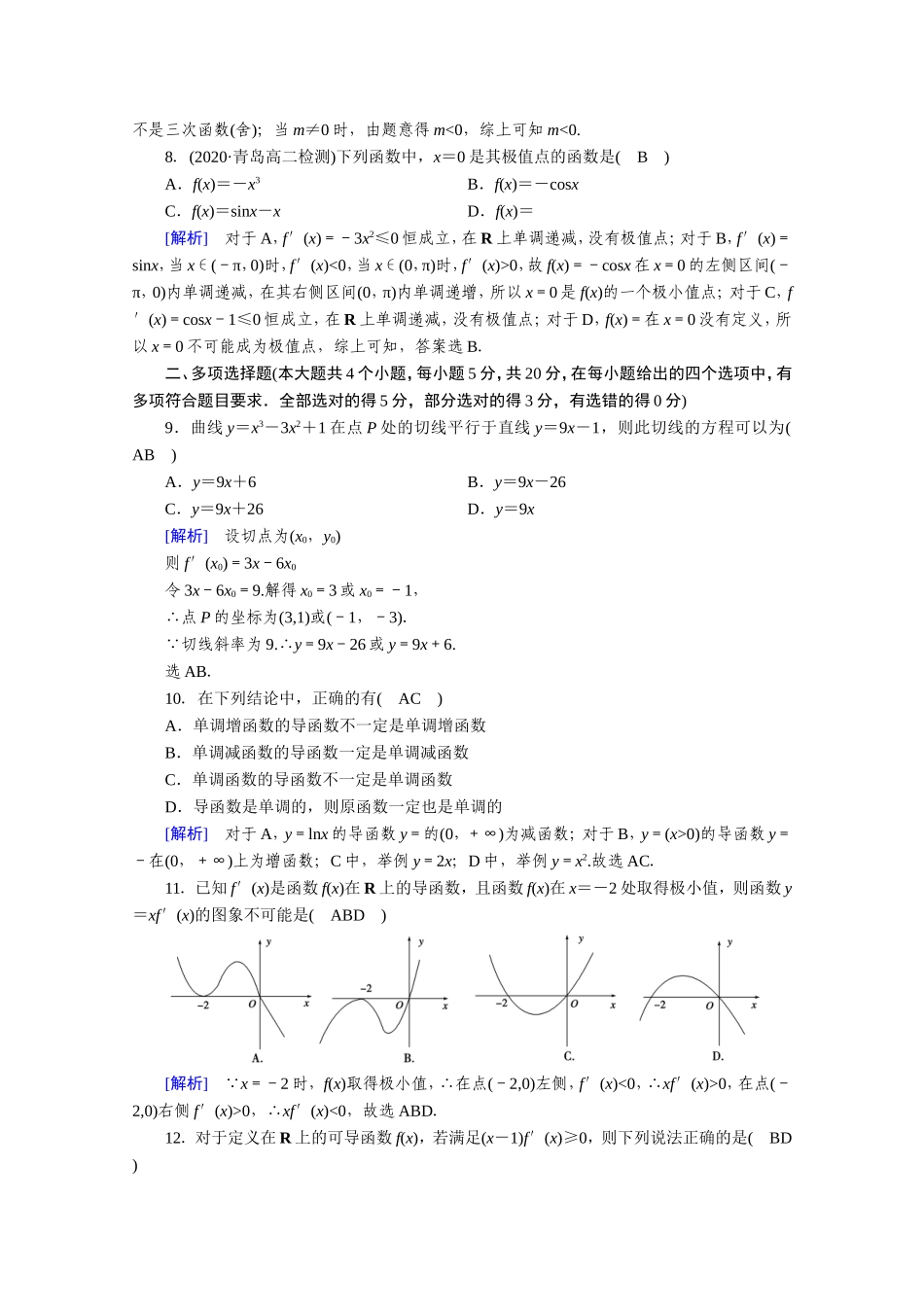 高中数学 第三章 导数及其应用学业质量标准检测作业（含解析）新人教A版选修1-1-新人教A版高二选修1-1数学试题_第2页