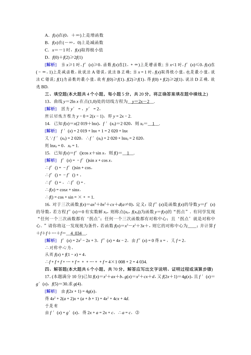 高中数学 第三章 导数及其应用学业质量标准检测作业（含解析）新人教A版选修1-1-新人教A版高二选修1-1数学试题_第3页