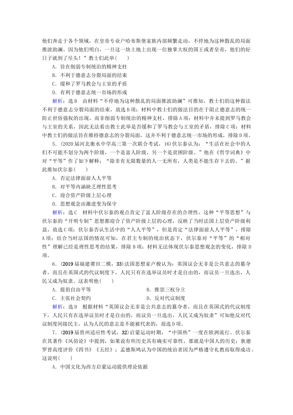 （全国通用）高考历史一轮总复习 模块3 专题13 西方人文精神的起源及其发展 第38讲 宗教改革与启蒙运动课时跟踪 人民版-人民版高三全册历史试题_第2页