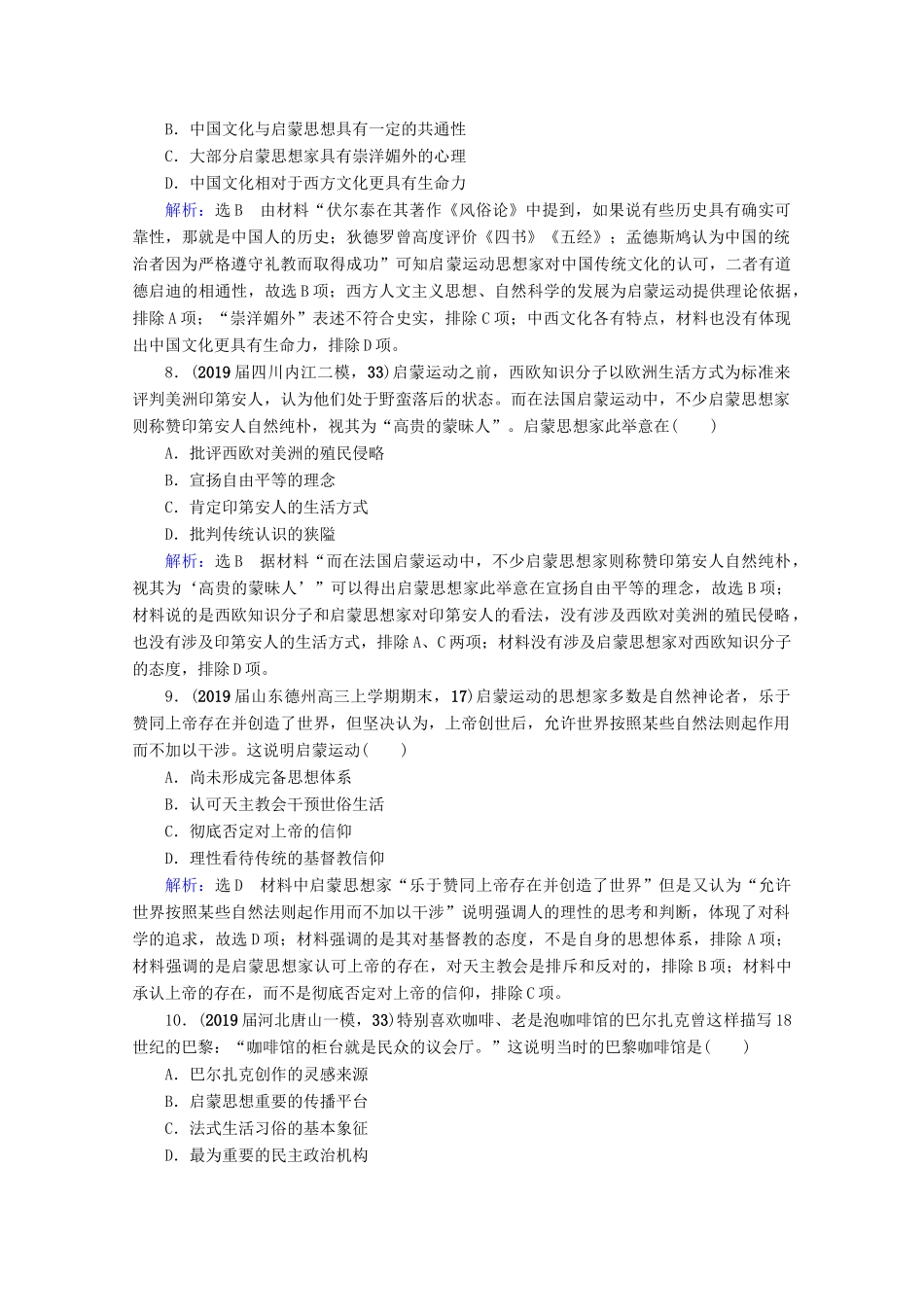 （全国通用）高考历史一轮总复习 模块3 专题13 西方人文精神的起源及其发展 第38讲 宗教改革与启蒙运动课时跟踪 人民版-人民版高三全册历史试题_第3页