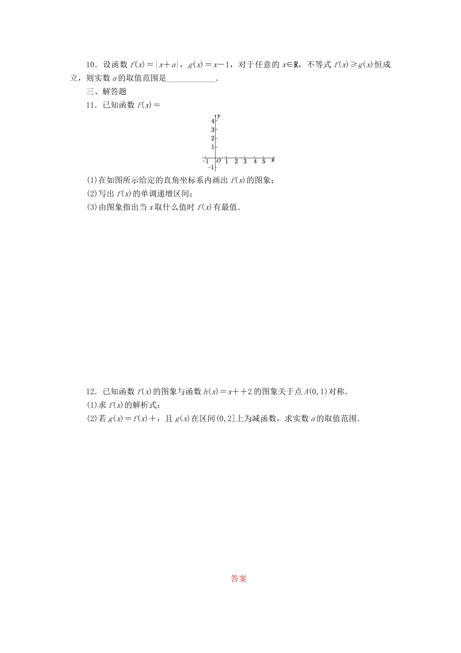 （新课标）高考数学大一轮复习 函数的图象课时跟踪检测（七）理（含解析）-人教版高三全册数学试题_第2页