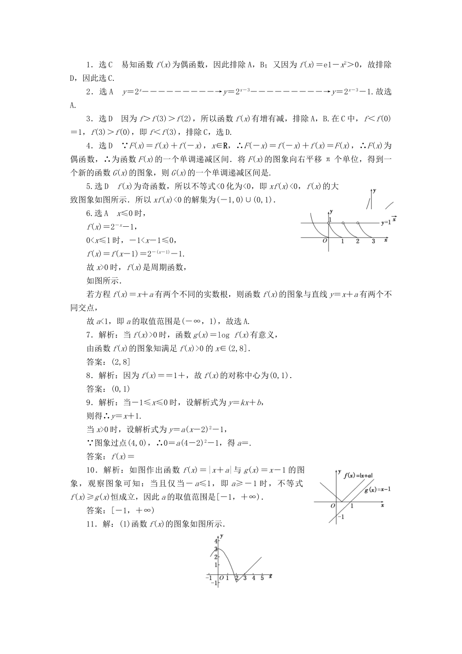 （新课标）高考数学大一轮复习 函数的图象课时跟踪检测（七）理（含解析）-人教版高三全册数学试题_第3页