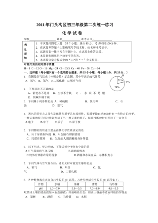 北京市门头沟区中考化学二模试卷