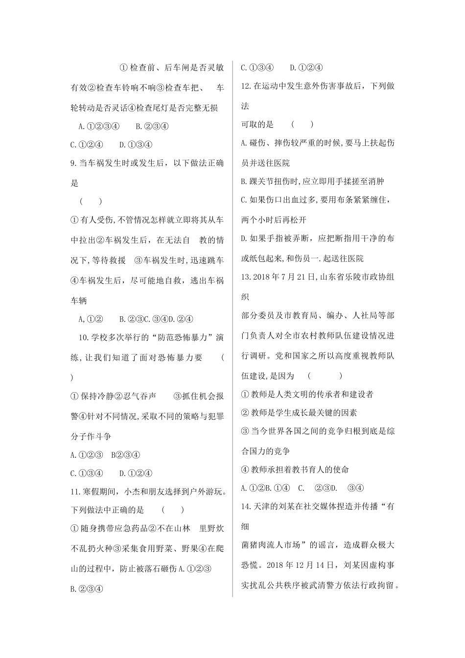 中考道德与法治模拟题(三)(无答案)试卷_第2页