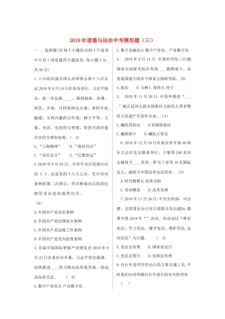 中考道德与法治模拟题(三)(无答案)试卷