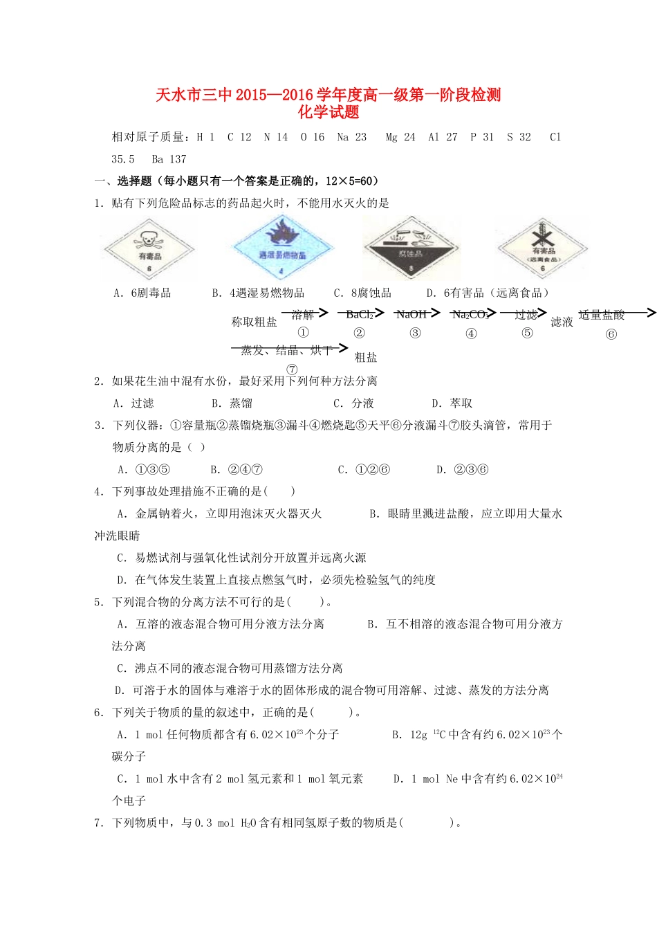 高一化学上学期第一阶段测试试题-人教版高一全册化学试题_第1页