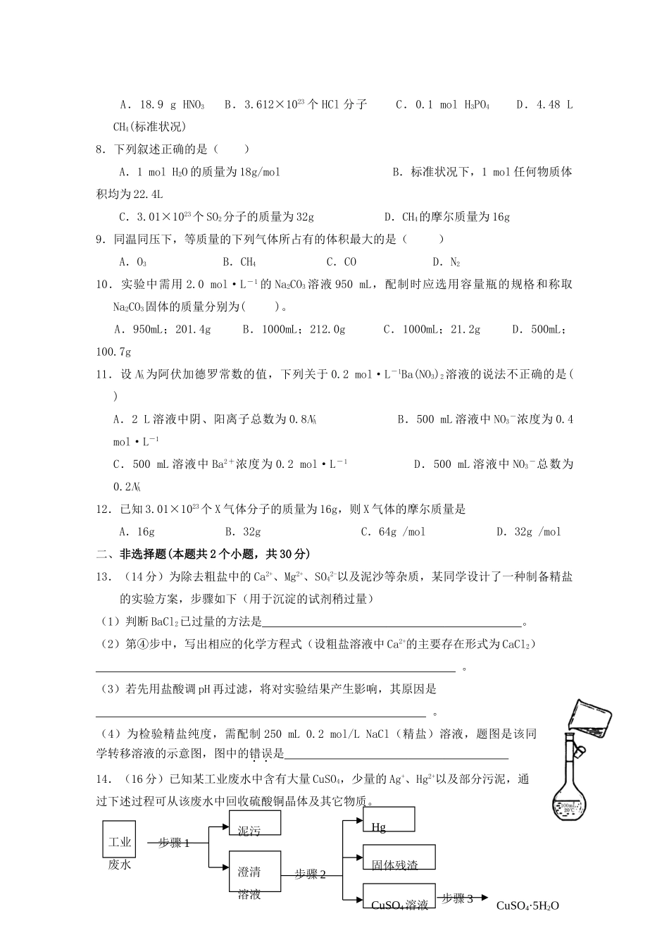 高一化学上学期第一阶段测试试题-人教版高一全册化学试题_第2页