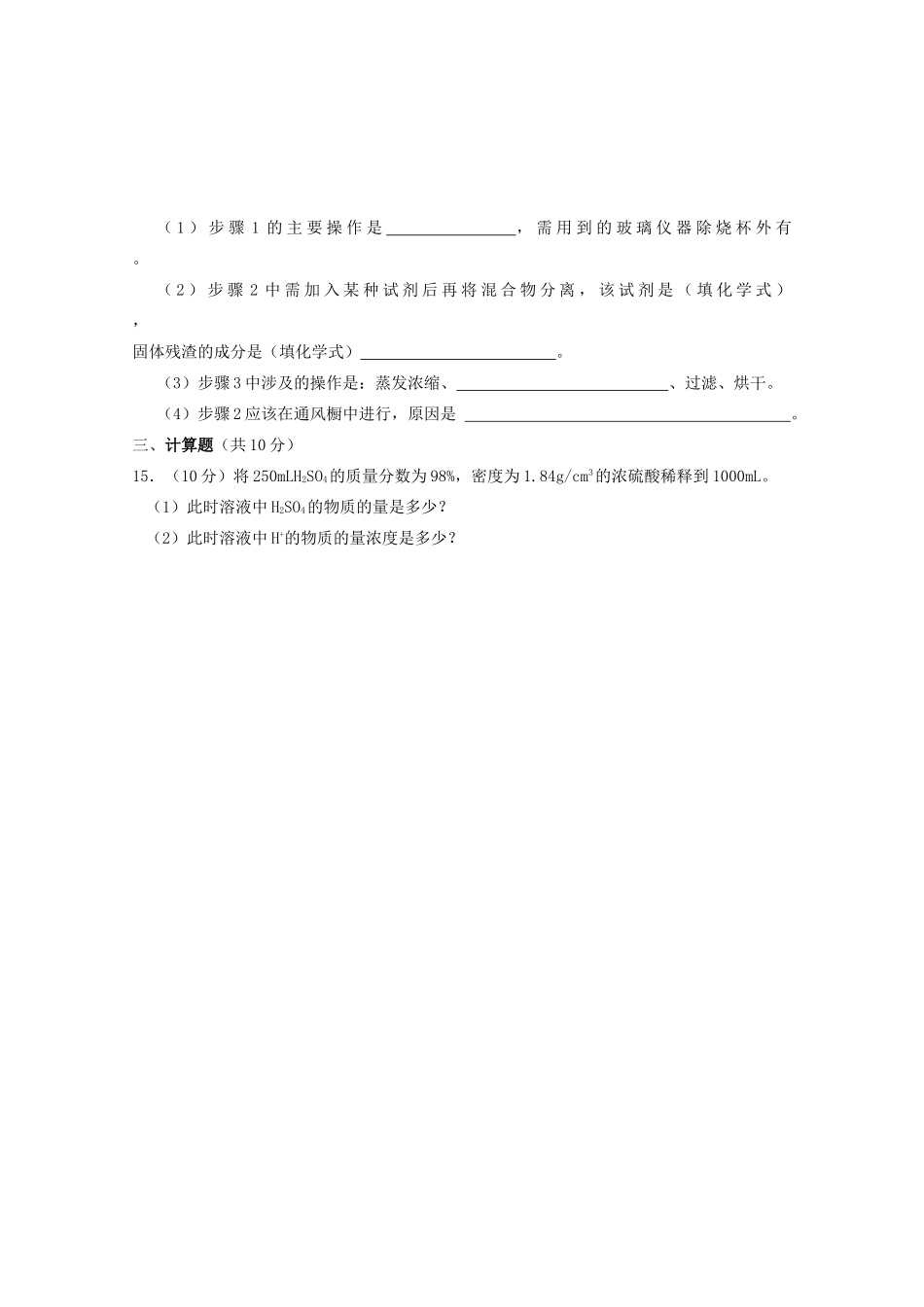 高一化学上学期第一阶段测试试题-人教版高一全册化学试题_第3页