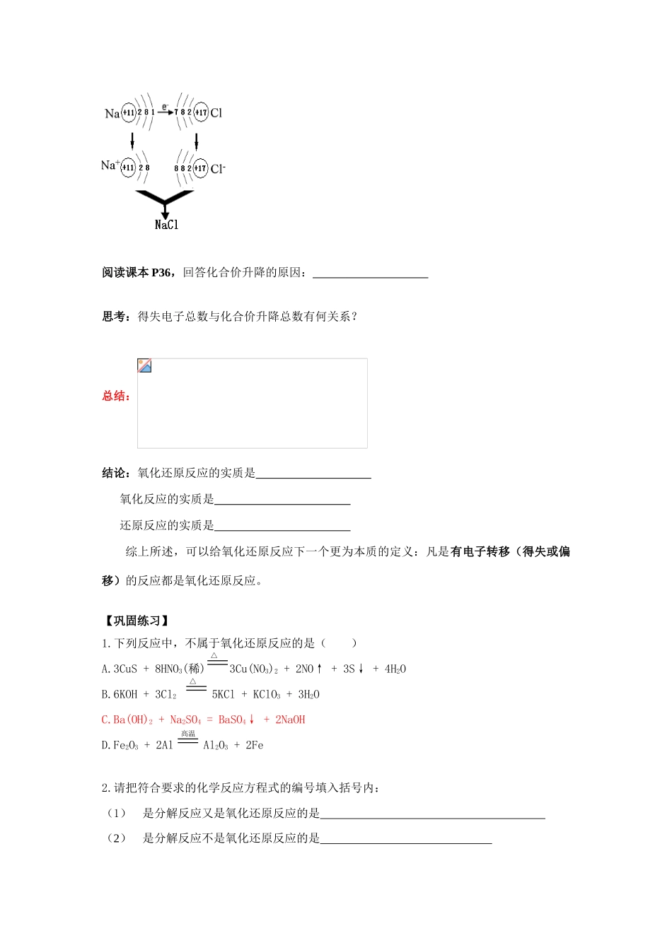 新课教学案：第三节氧化还原反应（第一课时）_第3页