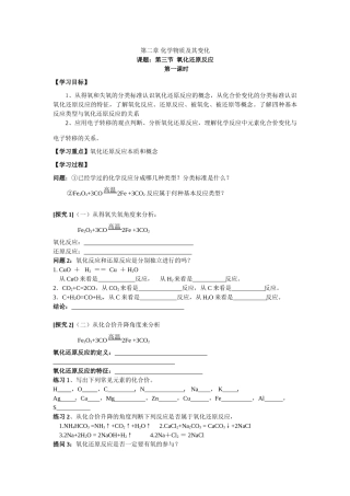 新课教学案：第三节氧化还原反应（第一课时）