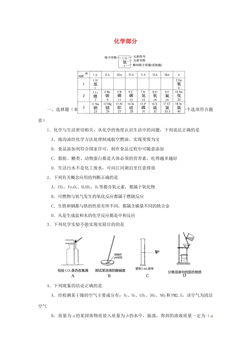 四川省资阳市中考化学真题试卷(含答案)试卷_第1页
