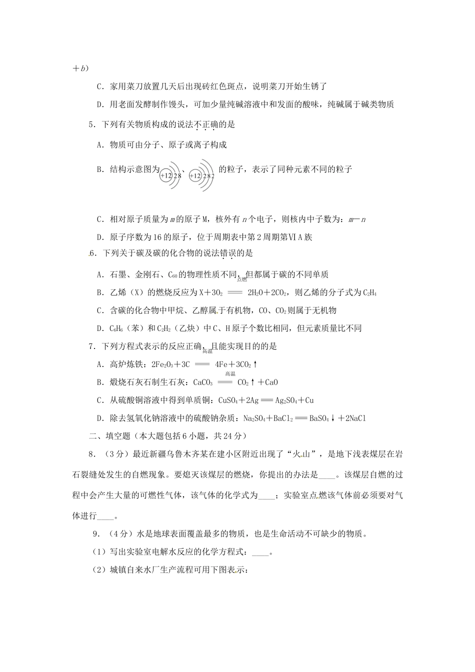四川省资阳市中考化学真题试卷(含答案)试卷_第2页