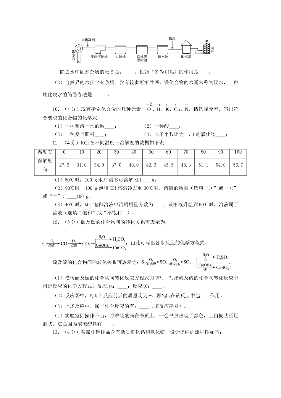 四川省资阳市中考化学真题试卷(含答案)试卷_第3页