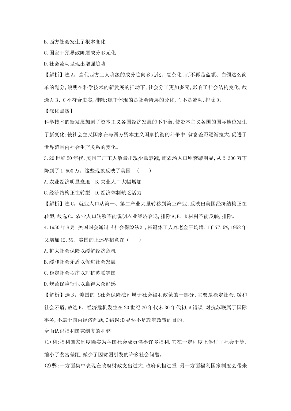 高中历史 第八单元 20世纪下半叶世界的新变化 8.19 资本主义国家的新变化课时素养评价 新人教版必修《中外历史纲要下》-新人教版高一必修历史试题_第2页