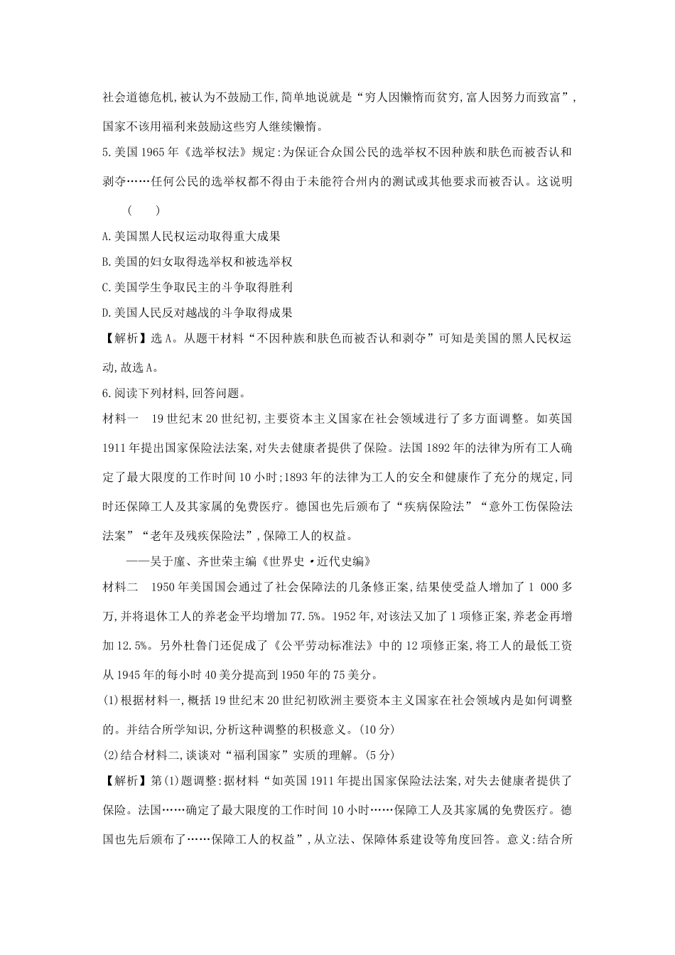 高中历史 第八单元 20世纪下半叶世界的新变化 8.19 资本主义国家的新变化课时素养评价 新人教版必修《中外历史纲要下》-新人教版高一必修历史试题_第3页