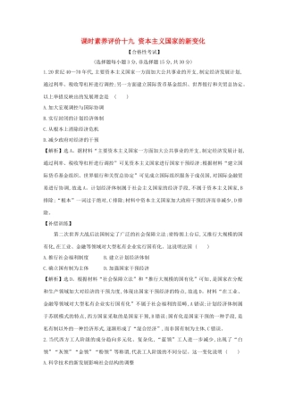 高中历史 第八单元 20世纪下半叶世界的新变化 8.19 资本主义国家的新变化课时素养评价 新人教版必修《中外历史纲要下》-新人教版高一必修历史试题